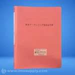 Sinto America, Inc CYAP-0C-100-10HA Servo Cylinder Owner's Manual 7979. Fixed Price $24.00.