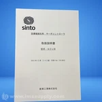 Sinto America, Inc. Servo Controller Operating Instructions 7994. Fixed Price $24.00.